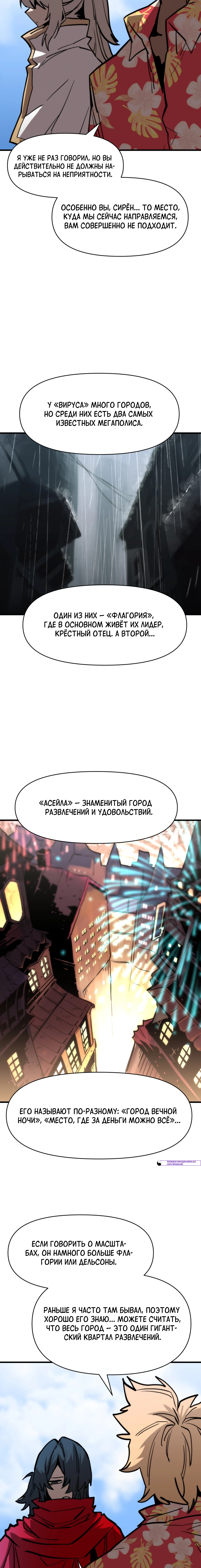 Глава 167, Страница 5