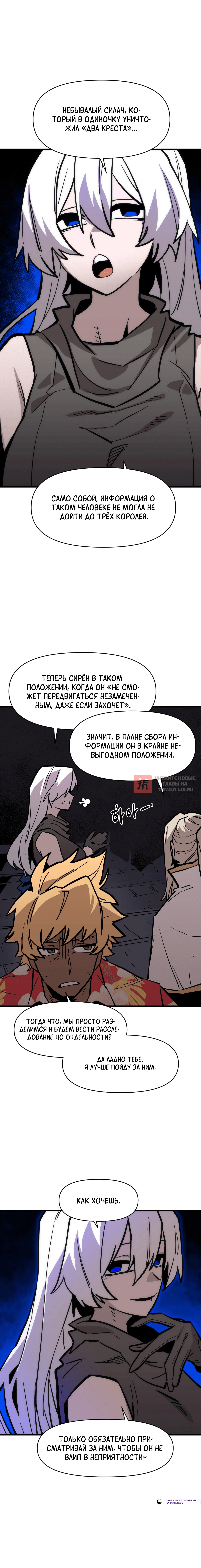 Глава 167, Страница 20