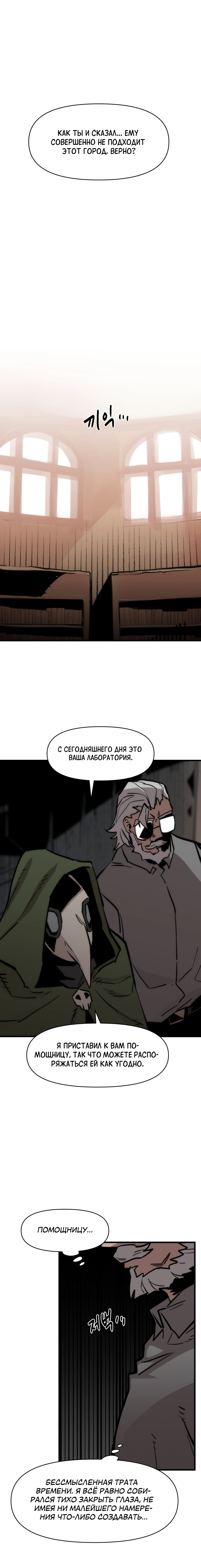 Глава 167, Страница 21