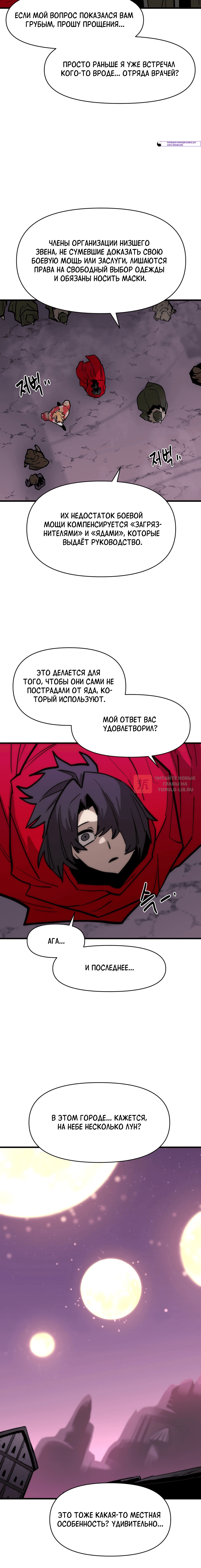 Глава 168, Страница 4