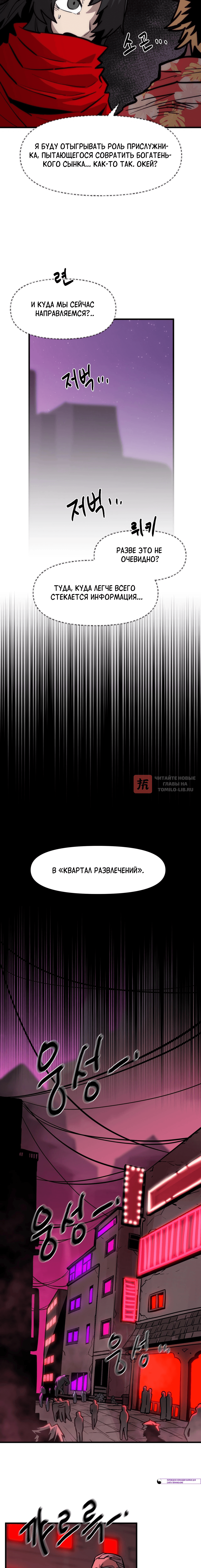 Глава 168, Страница 8
