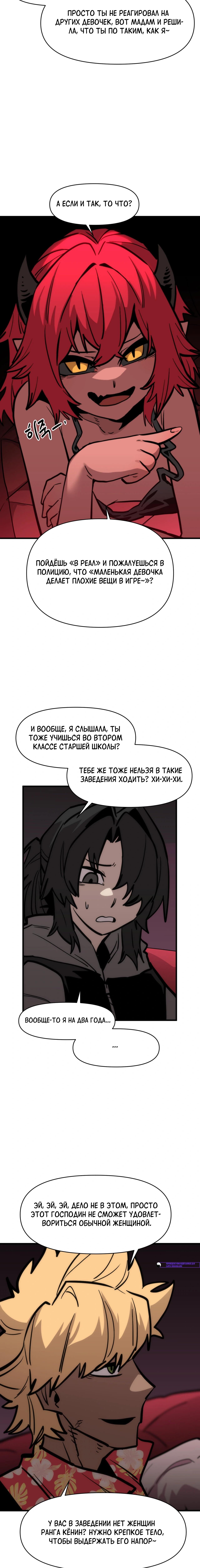 Глава 168, Страница 15