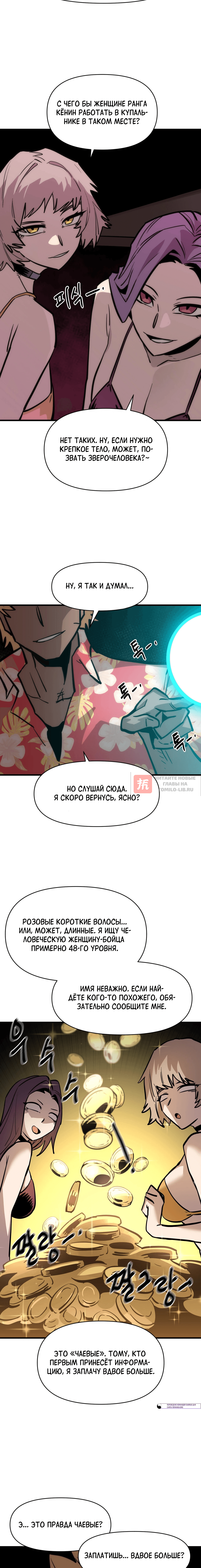 Глава 168, Страница 16