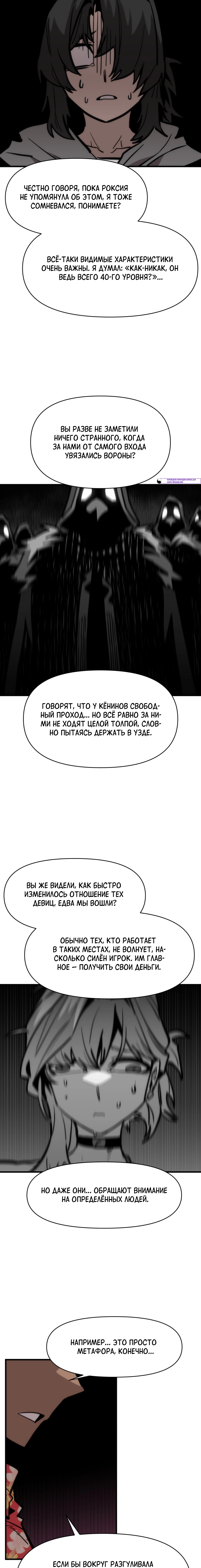 Глава 168, Страница 19
