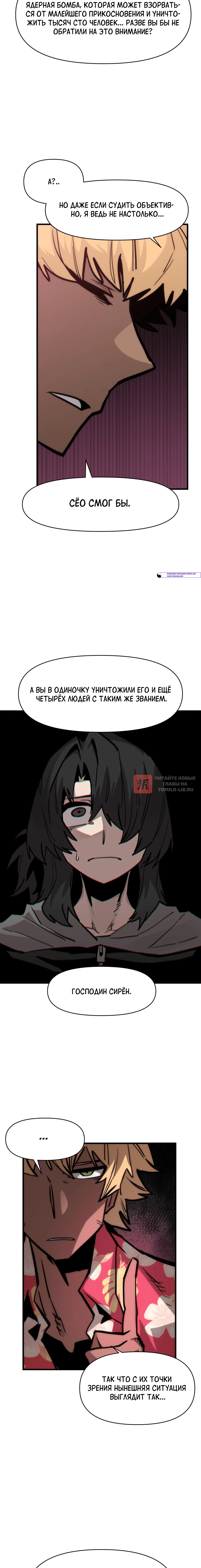 Глава 168, Страница 20