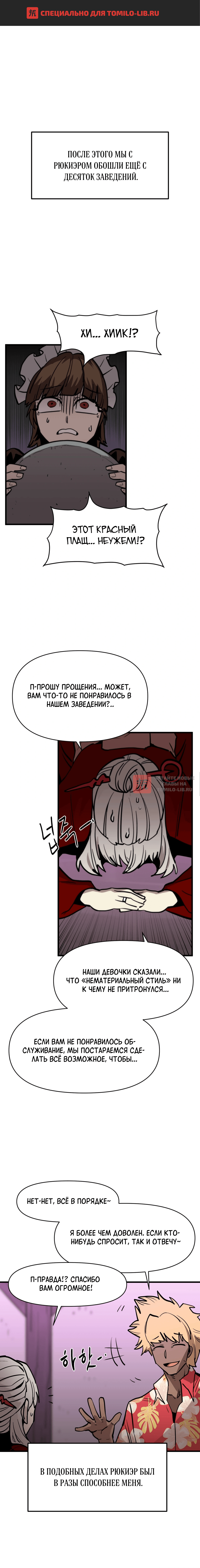 Глава 169, Страница 1