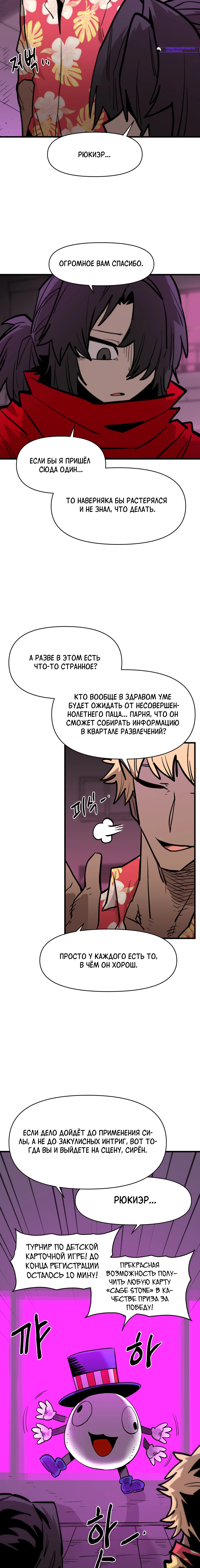 Глава 169, Страница 3