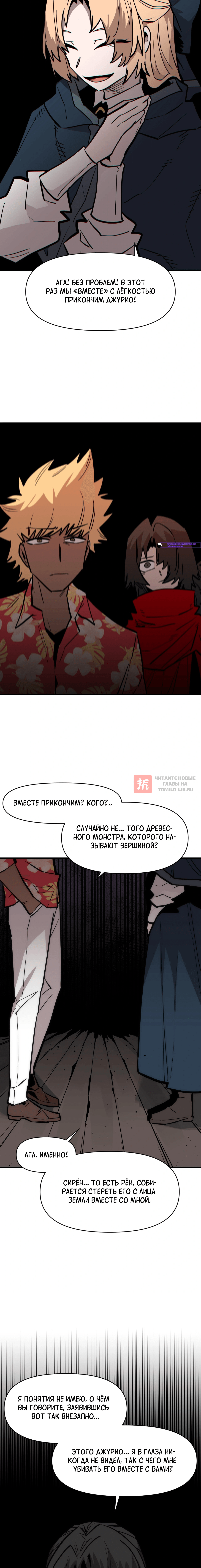 Глава 169, Страница 14