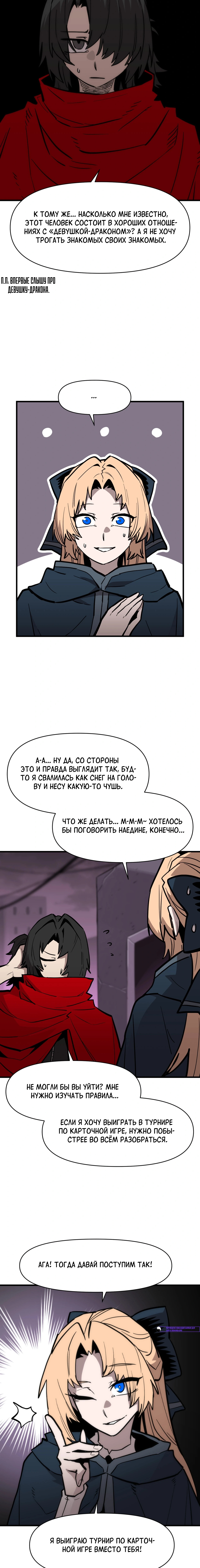Глава 169, Страница 15