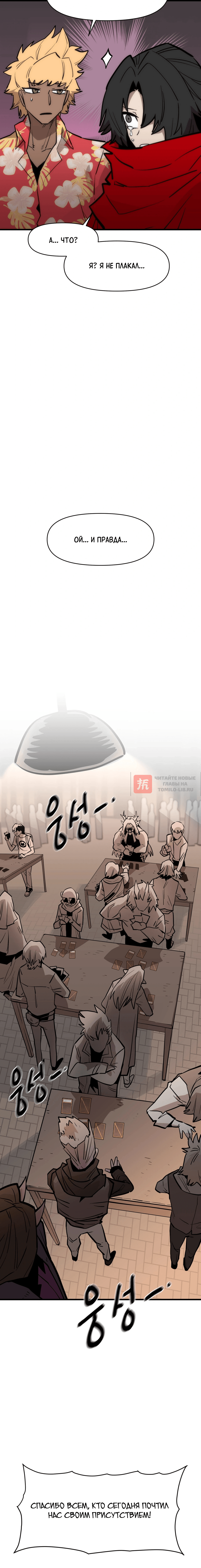 Глава 169, Страница 18