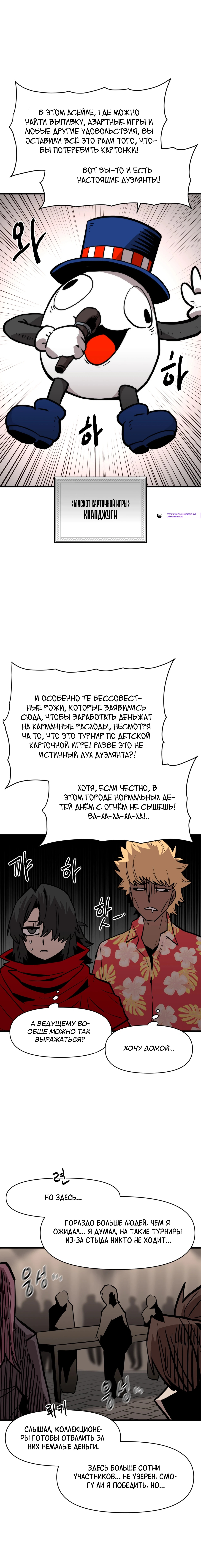 Глава 169, Страница 19