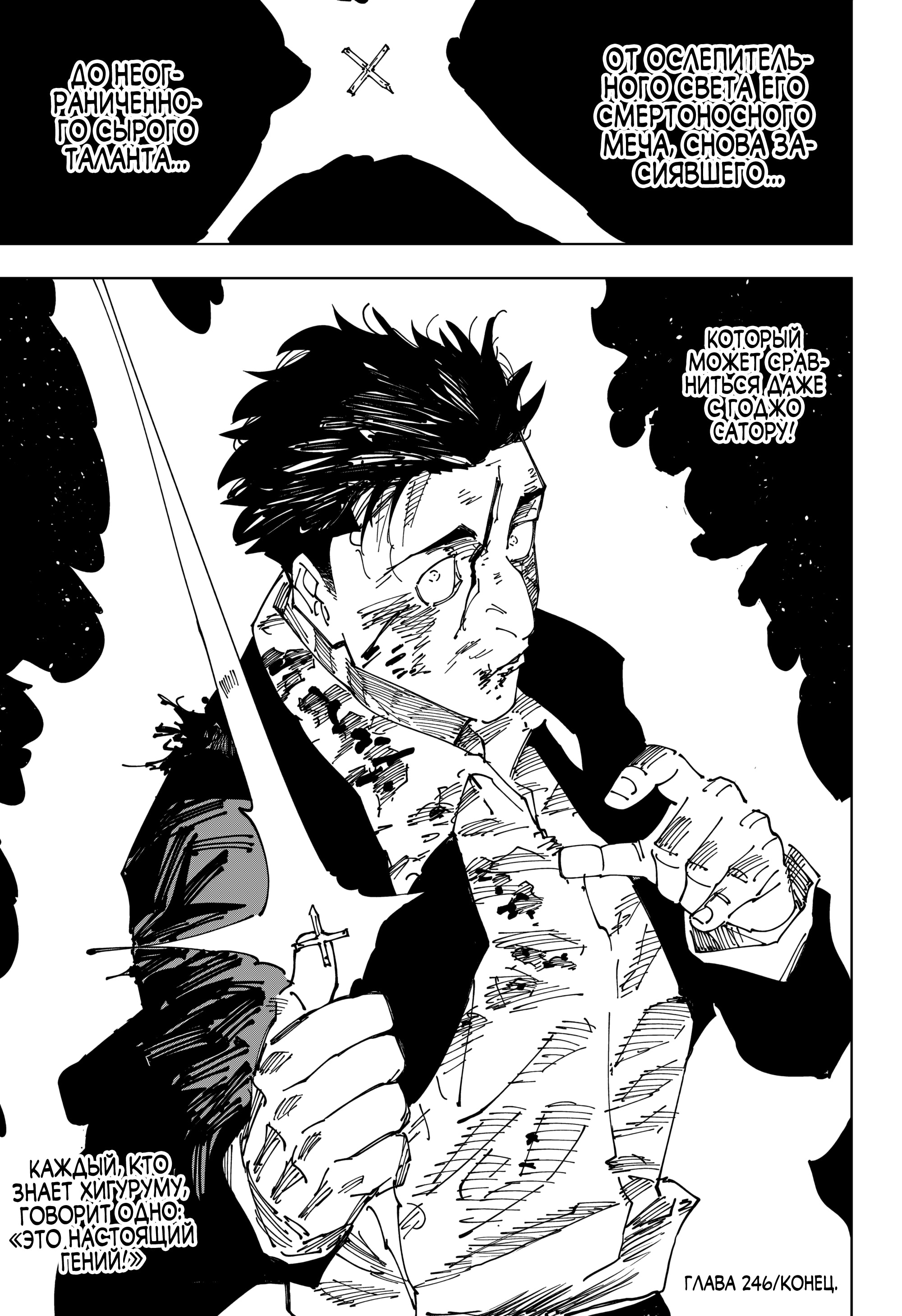 Глава 246, Страница 23