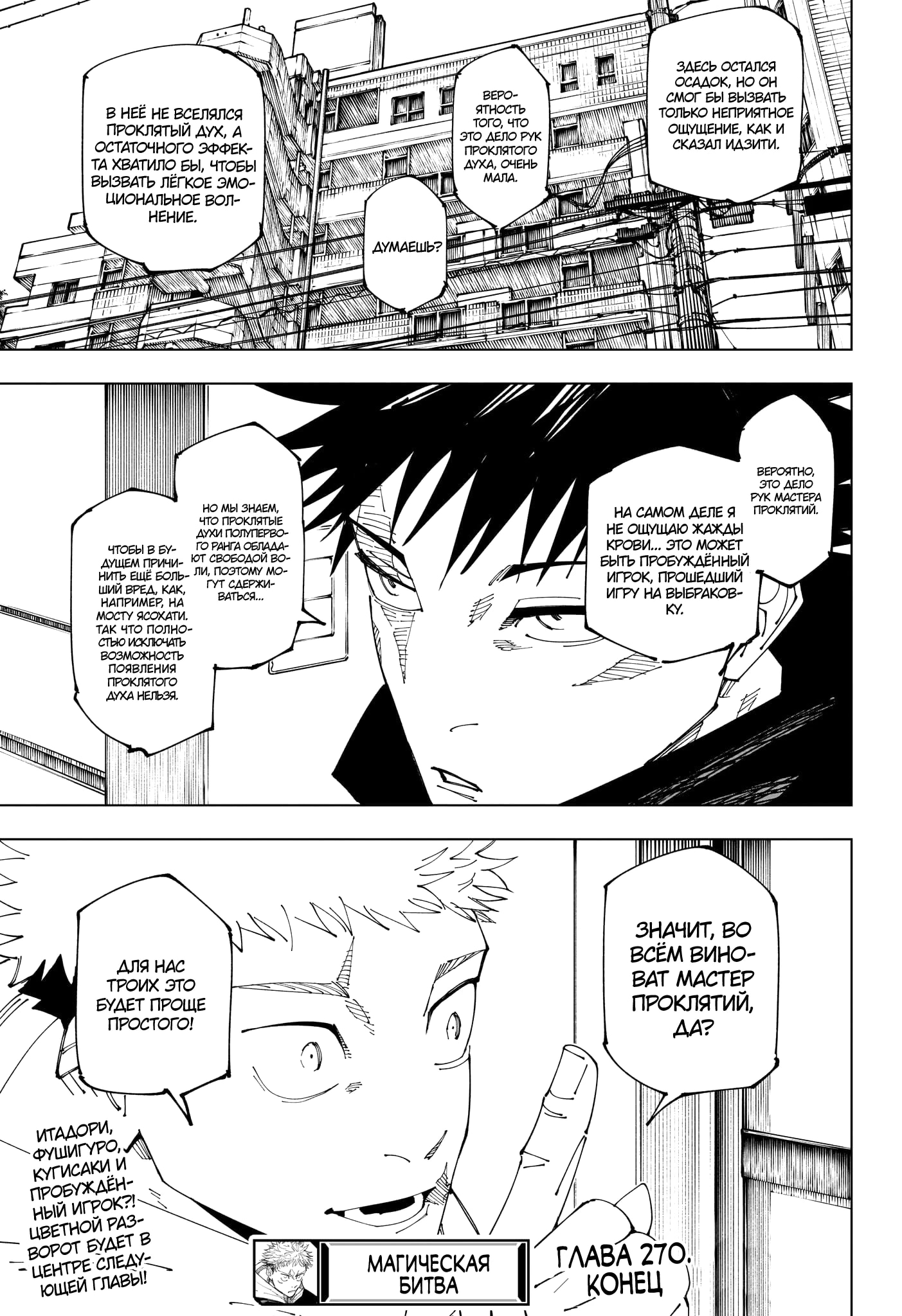 Глава 270, Страница 19
