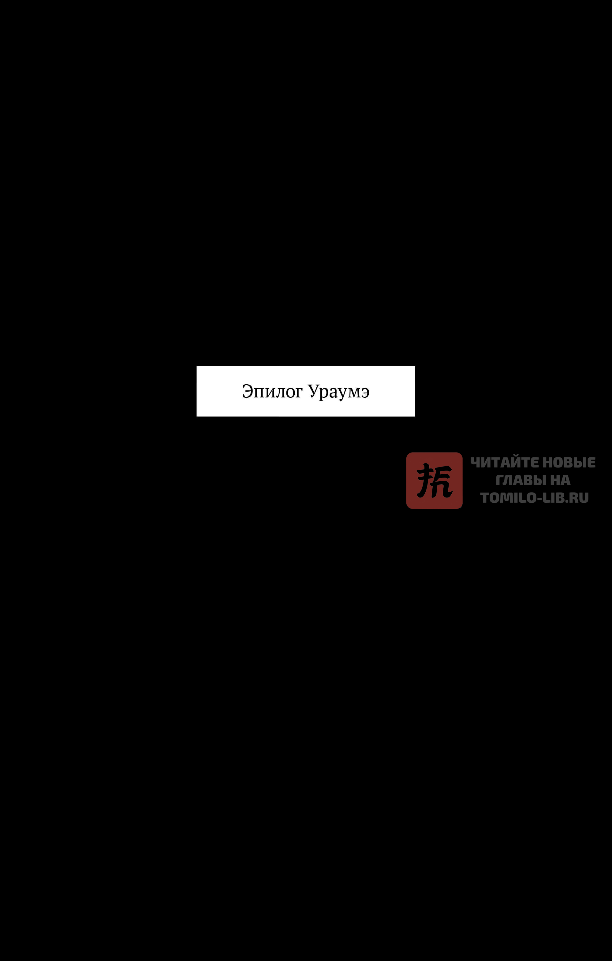 Глава 272, Страница 16