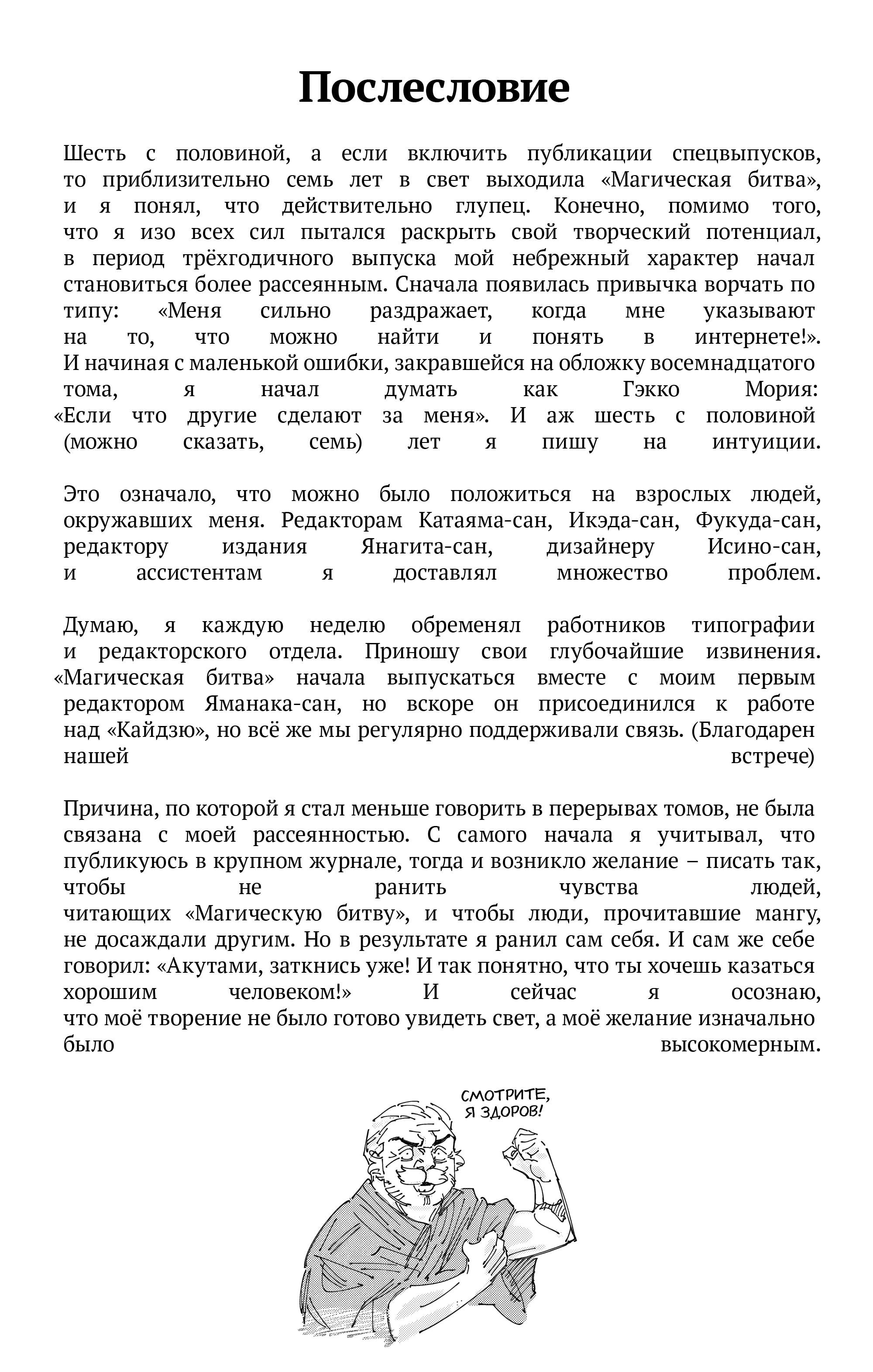 Глава 272, Страница 21