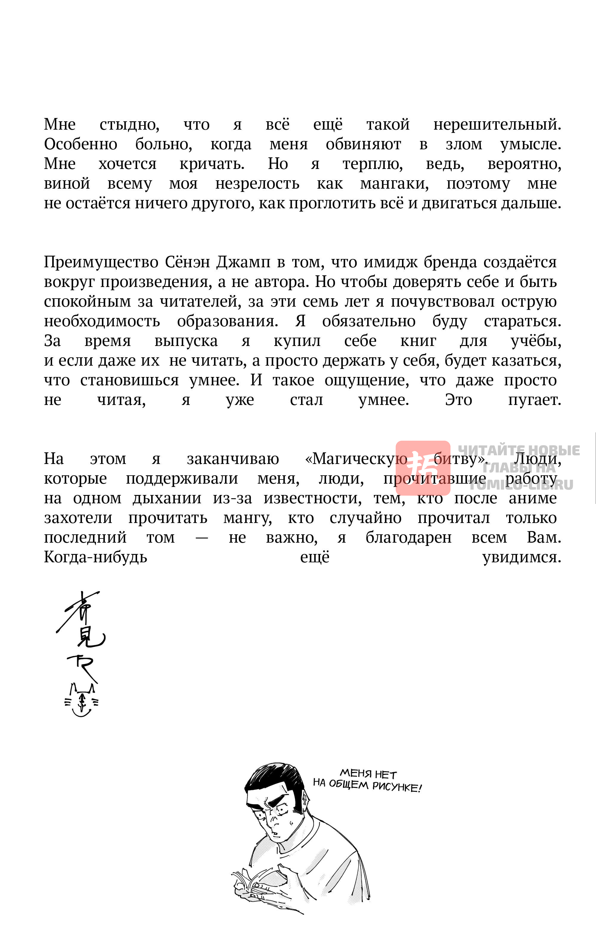 Глава 272, Страница 22