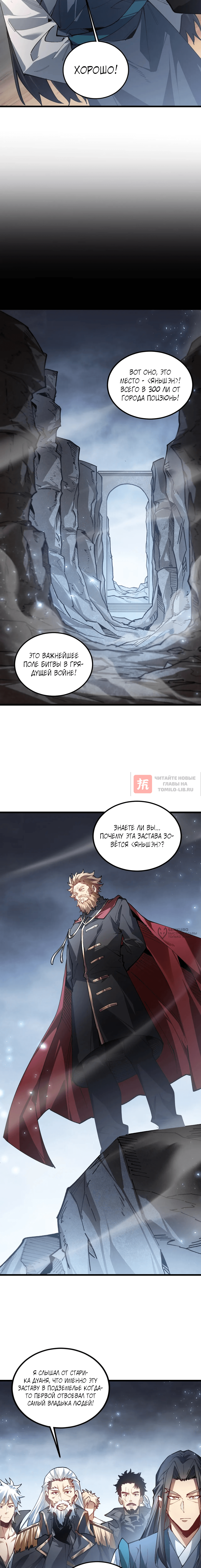 Глава 116, Страница 2