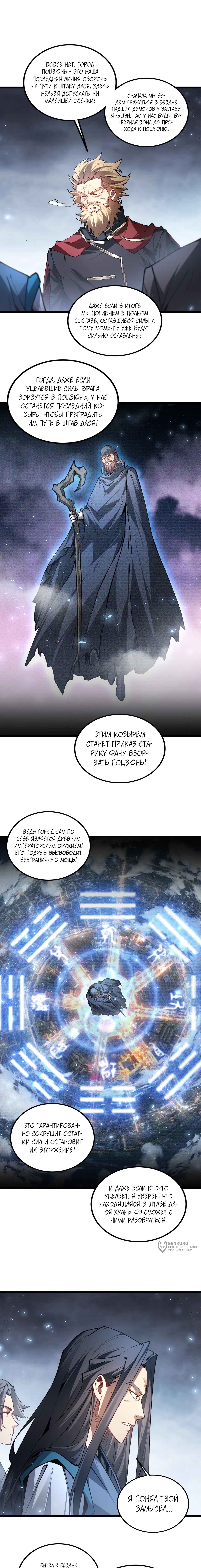 Глава 116, Страница 5