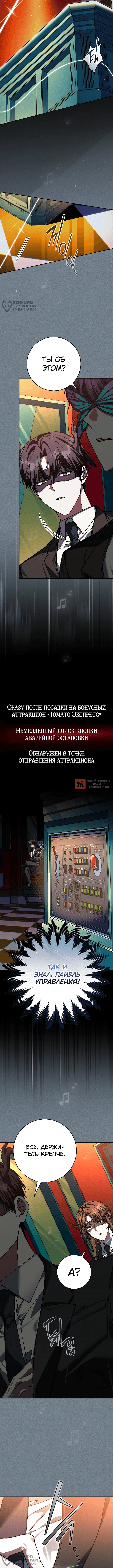 Глава 25, Страница 8
