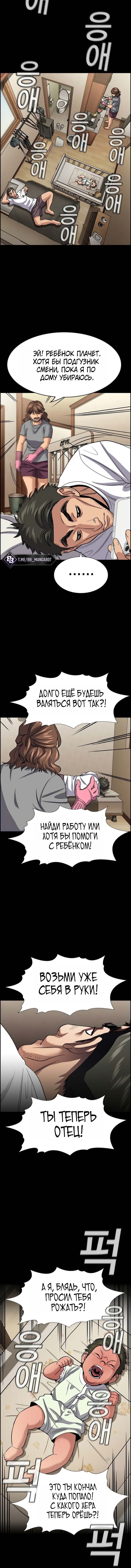 Глава 252, Страница 3