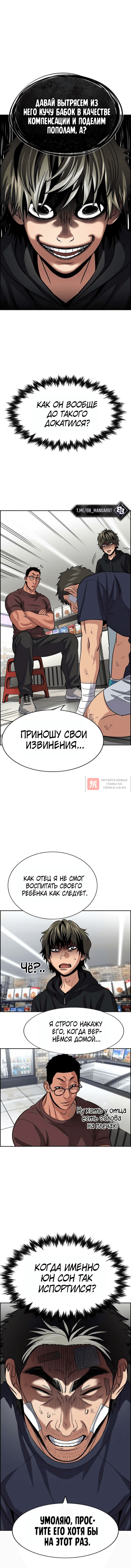 Глава 252, Страница 10