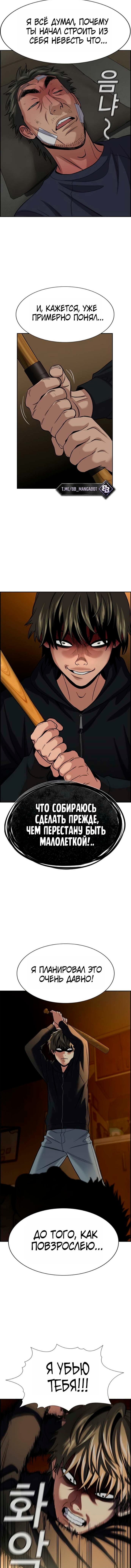Глава 252, Страница 15