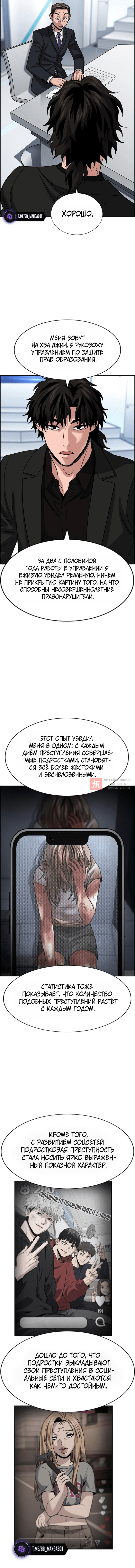 Глава 253, Страница 4