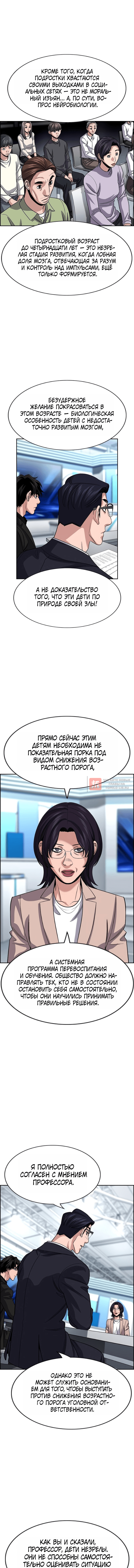 Глава 253, Страница 6