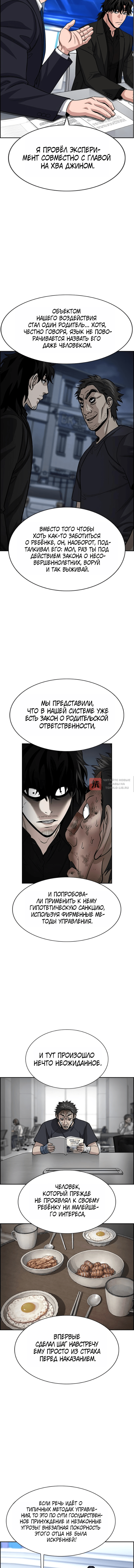 Глава 253, Страница 10