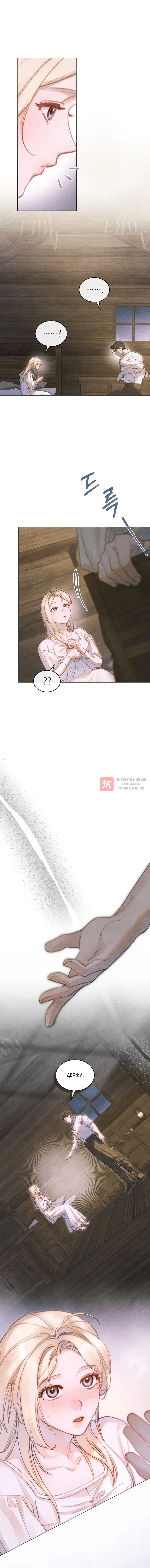 Глава 21, Страница 2