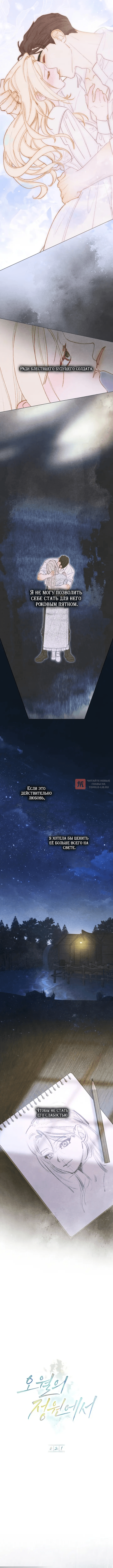 Глава 21, Страница 6