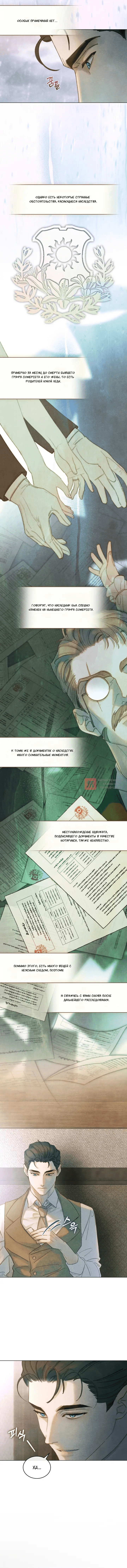 Глава 21, Страница 10
