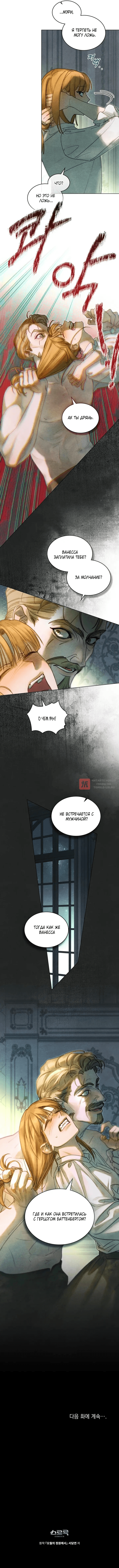 Глава 23, Страница 8