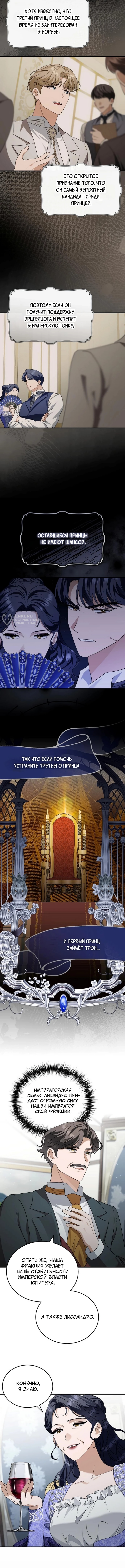 Глава 69, Страница 3
