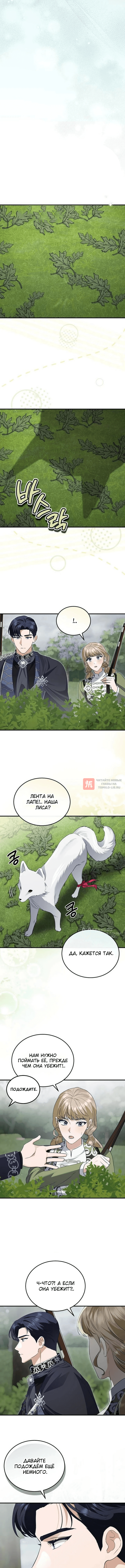 Глава 69, Страница 6