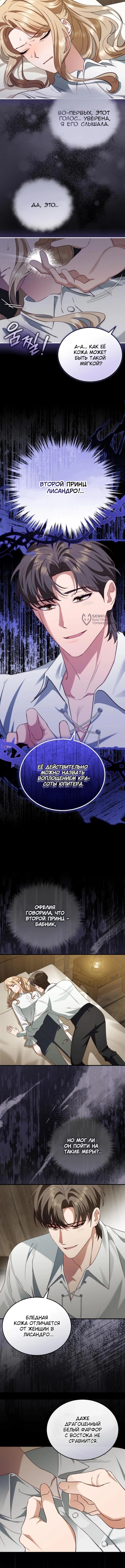 Глава 70, Страница 3