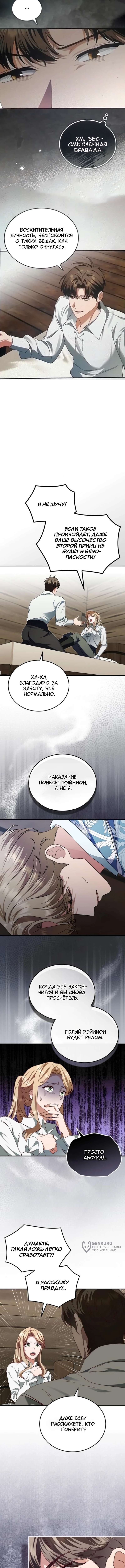 Глава 70, Страница 5