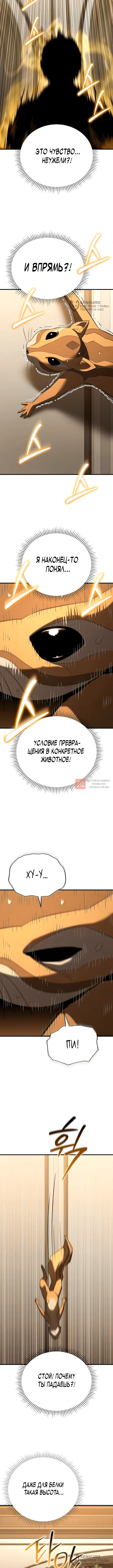 Глава 9, Страница 4