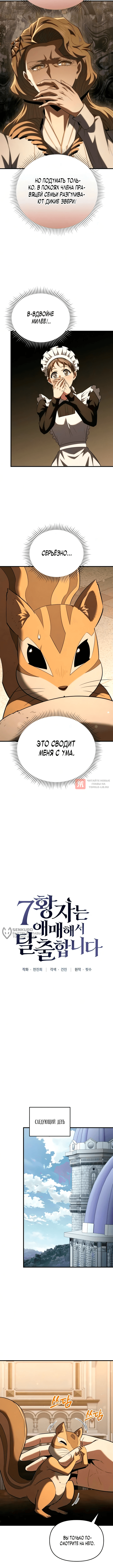 Глава 9, Страница 6