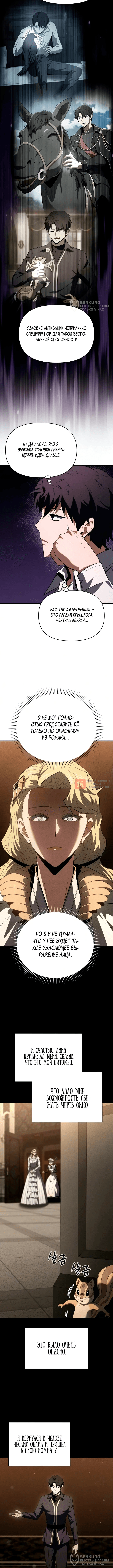 Глава 9, Страница 8