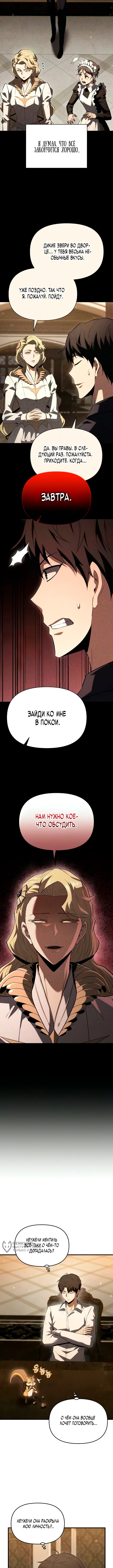 Глава 9, Страница 9