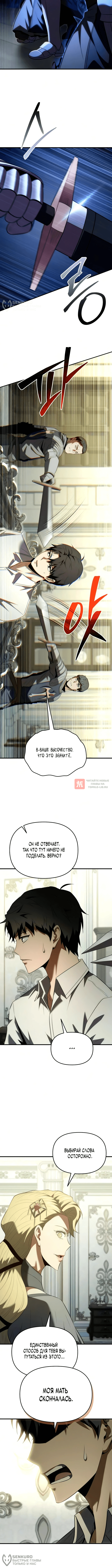 Глава 10, Страница 4