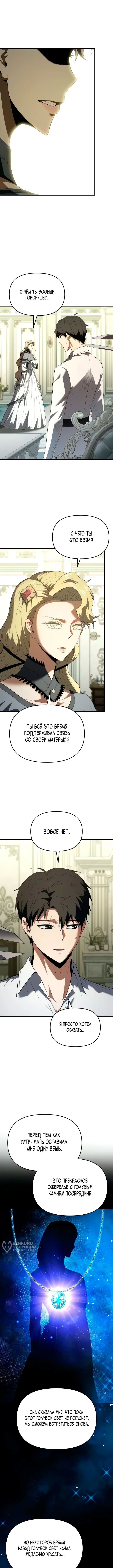 Глава 10, Страница 5
