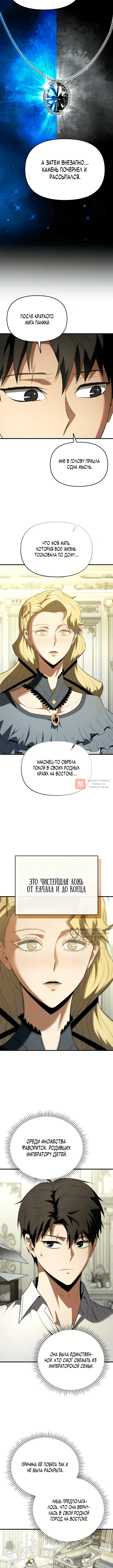 Глава 10, Страница 6
