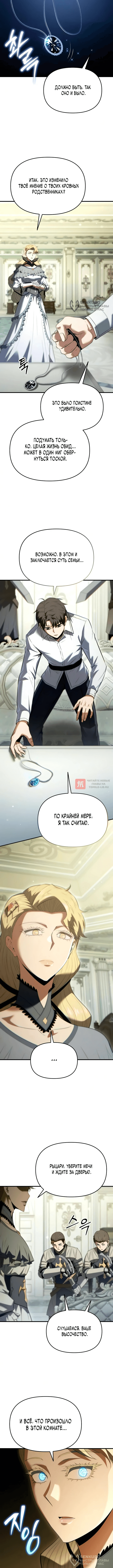 Глава 10, Страница 8
