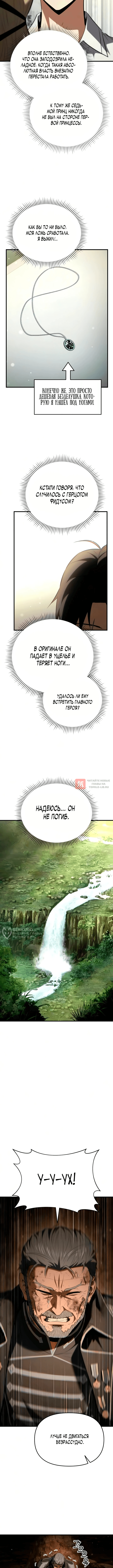 Глава 10, Страница 10