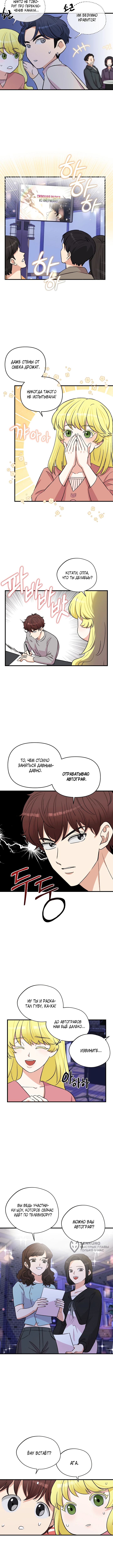 Глава 11, Страница 9