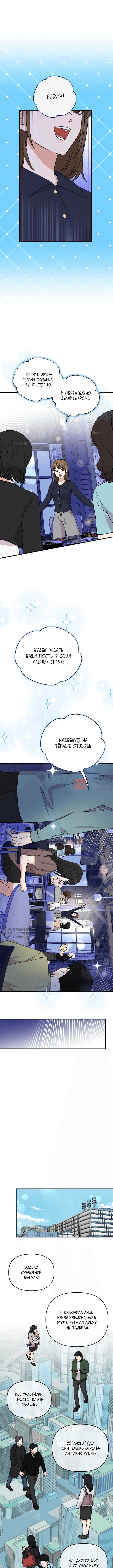 Глава 11, Страница 10