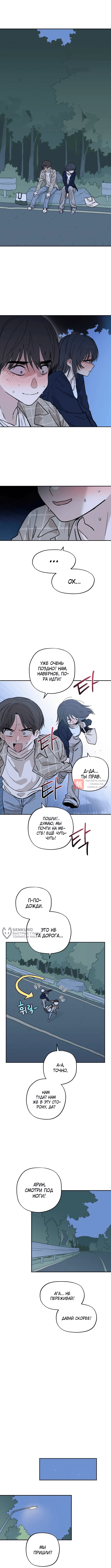 Глава 13, Страница 6