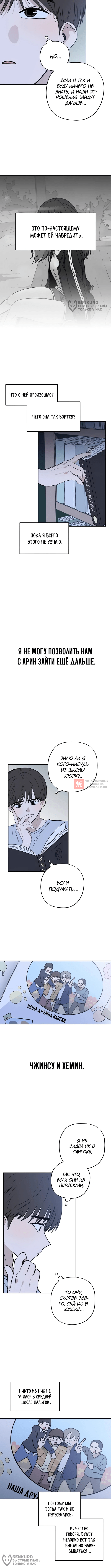 Глава 13, Страница 12